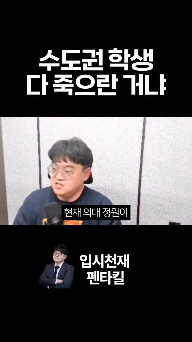 tr.pentakill 게시물 이미지: 의대 정원 3,000명 고정? 그럼 일반전형은 끝장입니다📉

작년에 4,500명까지...