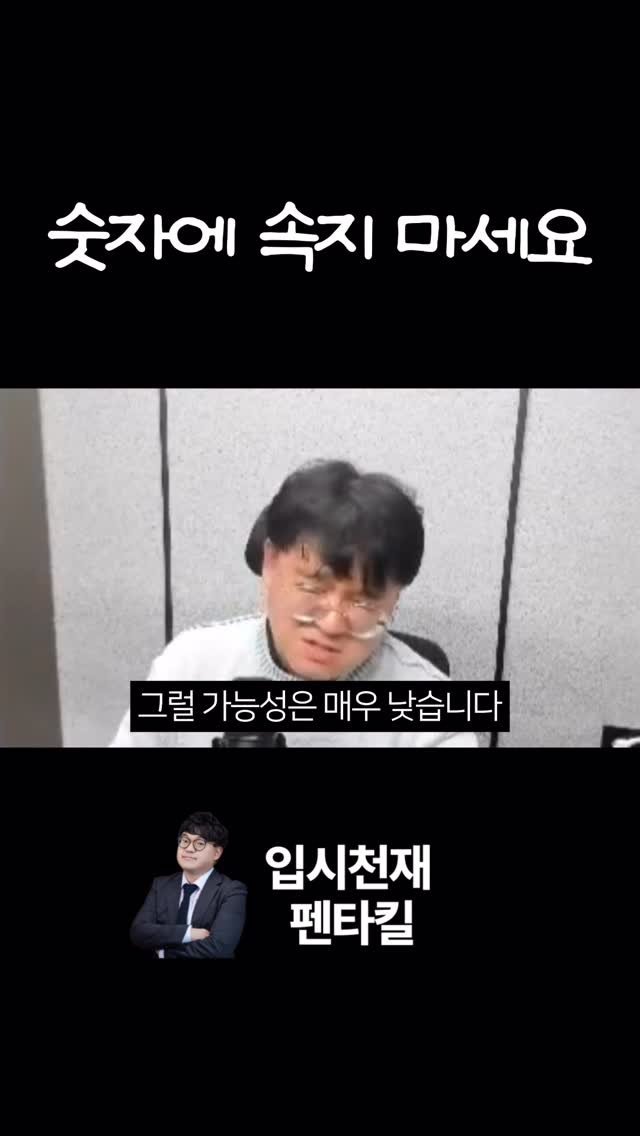 tr.pentakill 게시물 이미지: "선생님, 작년에 8명 갔다는데 우리 애도 갈 수 있겠죠?" 
불안한 마음은...