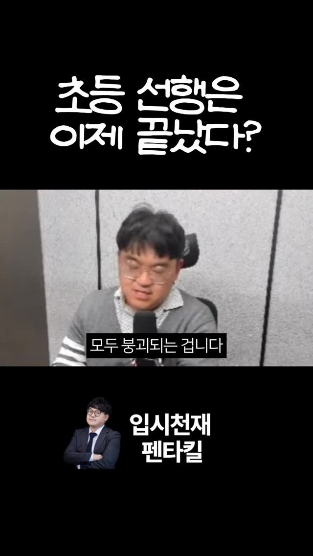 tr.pentakill 게시물 이미지: 수능 절대평가가 가져올 소름 돋는 나비효과 🦋📉

수능이 절대평가로 바뀐다는 건,...