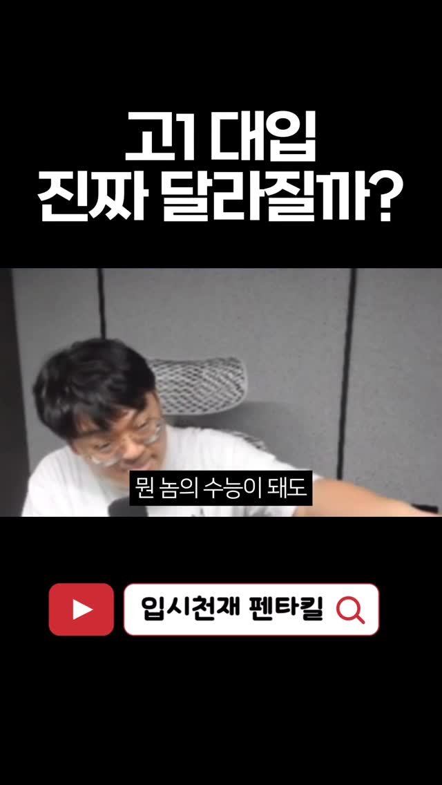 tr.pentakill 게시물 이미지: 많은 부모님들이 불안해합니다.
“고교학점제면 대입이 완전히 바뀌는 거...