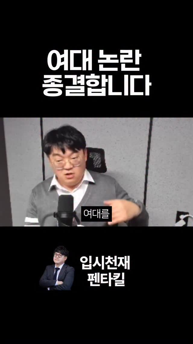 tr.pentakill 게시물 이미지: ”지금 논의 안 하면 나중엔 늦습니다.“

여대 공학 전환 이슈,
찬성이냐...