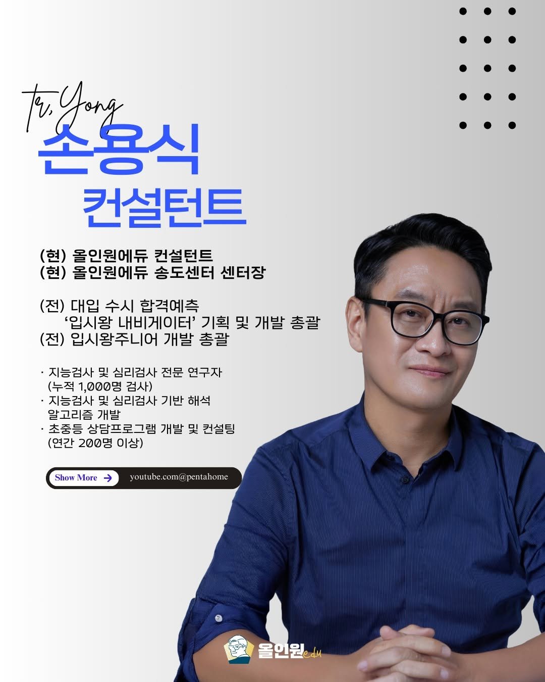 tr.pentakill 게시물 이미지: ✨손용식 컨설턴트✨
✔️초등 컨설팅
✔️중등 컨설팅