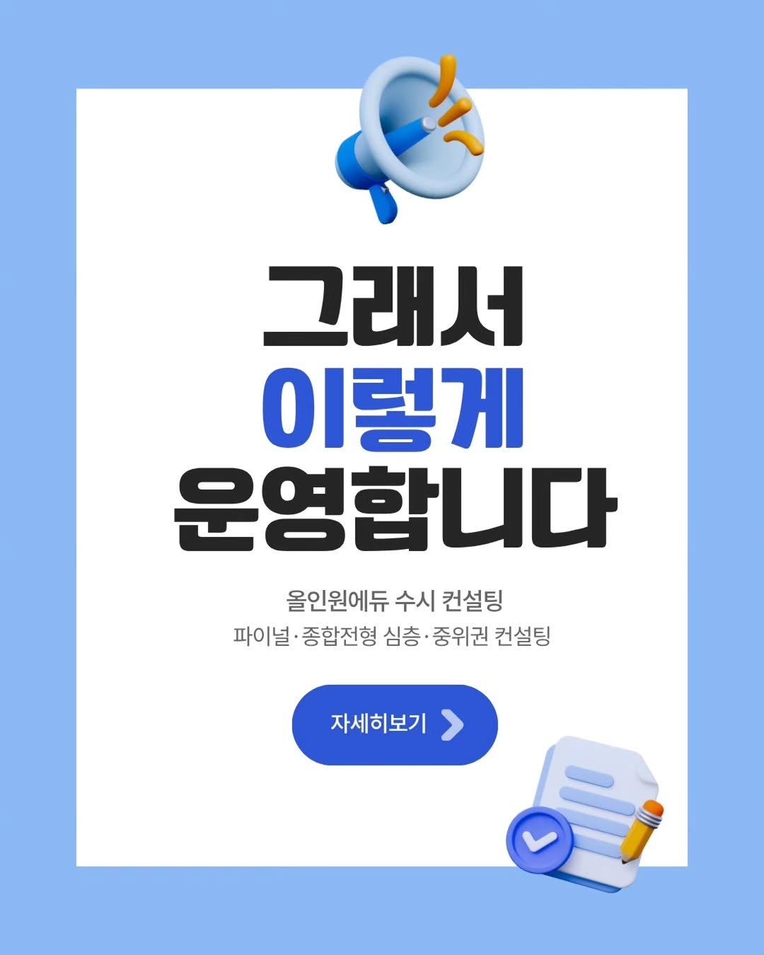 tr.pentakill 게시물 이미지: 컨설팅은 받는 것보다
선택하는게 더 중요합니다.