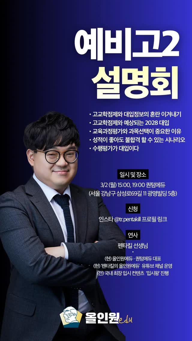 tr.pentakill 게시물 이미지: ㅡㅡ
새학기, 달라진 판.
고교학점제도, 고2도 처음입니다.
혼란의 시작점에서,...