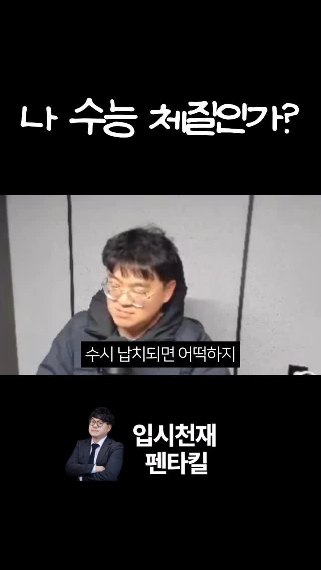 tr.pentakill 게시물 이미지: 🚨 3월 모의고사 대박 났다고 ’수시 납치‘ 걱정하는 분들 필독 🚨

”어? 나...