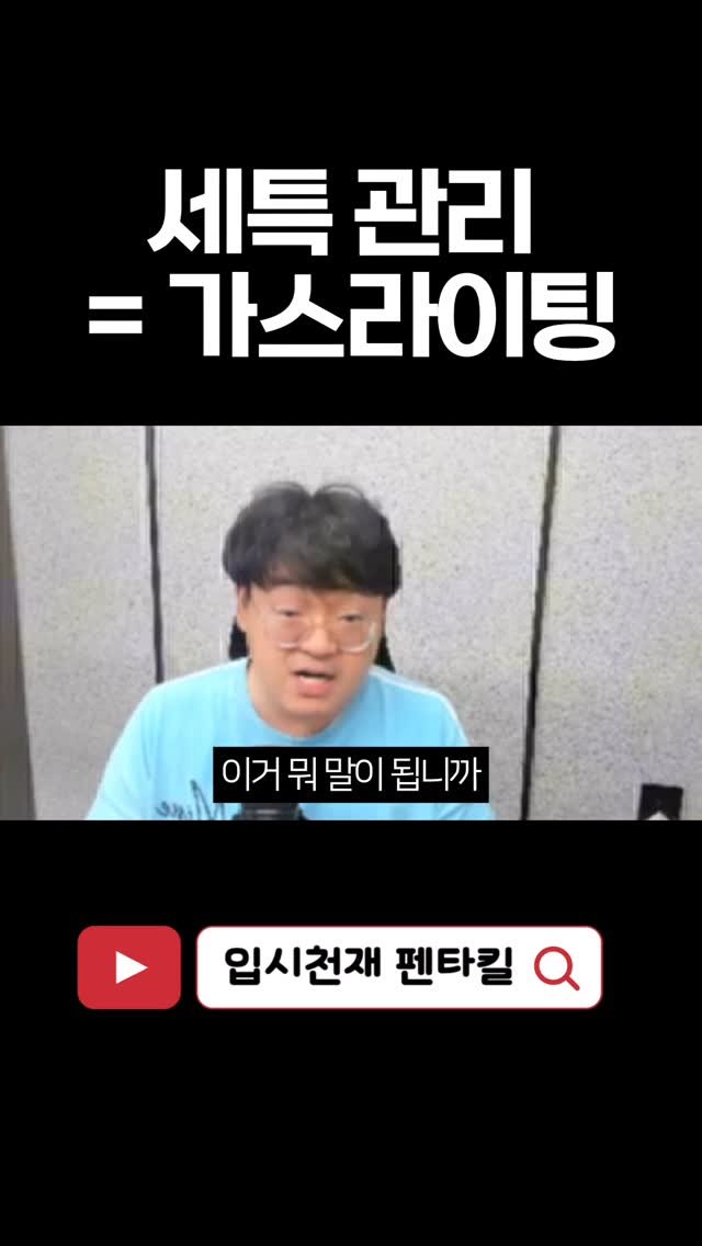 tr.pentakill 게시물 이미지: “세특 관리 꼭 해야 한다”
이 말, 과연 사실일까요?
세특은 교사가...