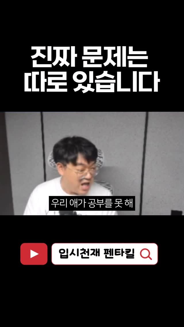 tr.pentakill 게시물 이미지: 성적이 안 나올 때,
부모님들은 이렇게 생각합니다.

“학원을 잘못...