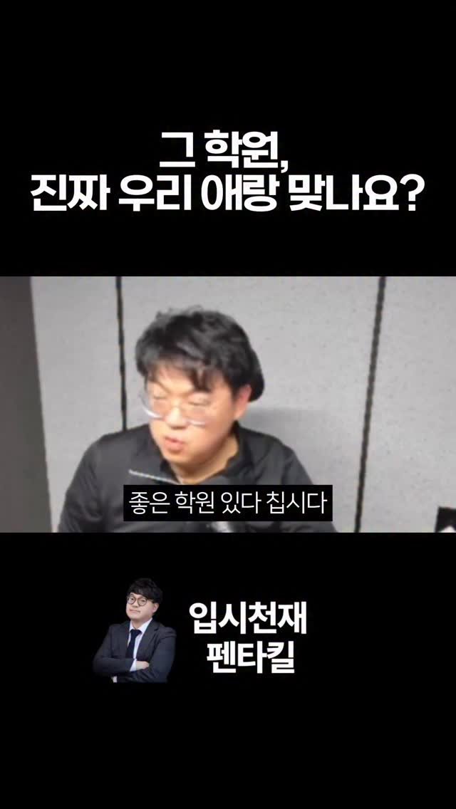 tr.pentakill 게시물 이미지: 좋은 학원은 많습니다.
하지만 모든 아이에게 좋은 학원은 없습니다.

사교육비는...