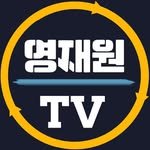 youngjaewontv 프로필 사진