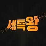 seteuk_wang 프로필 사진