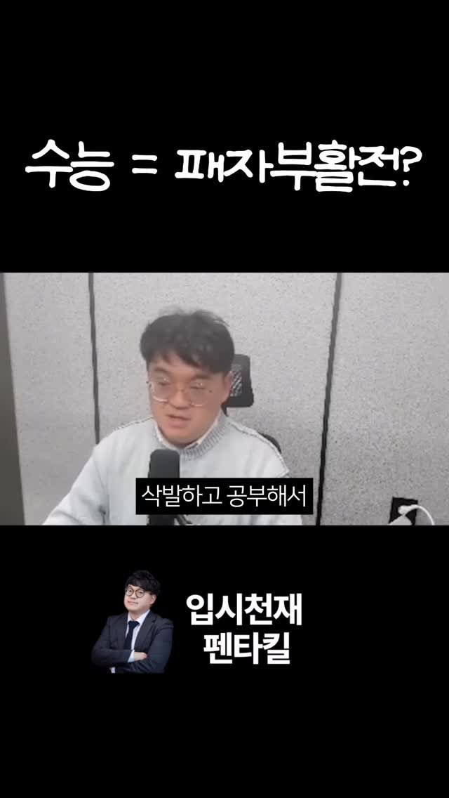 tr.pentakill 게시물 이미지: 대입에서 정시(수능)의 진짜 역할은 뭘까요? 🤔

정답은 바로...