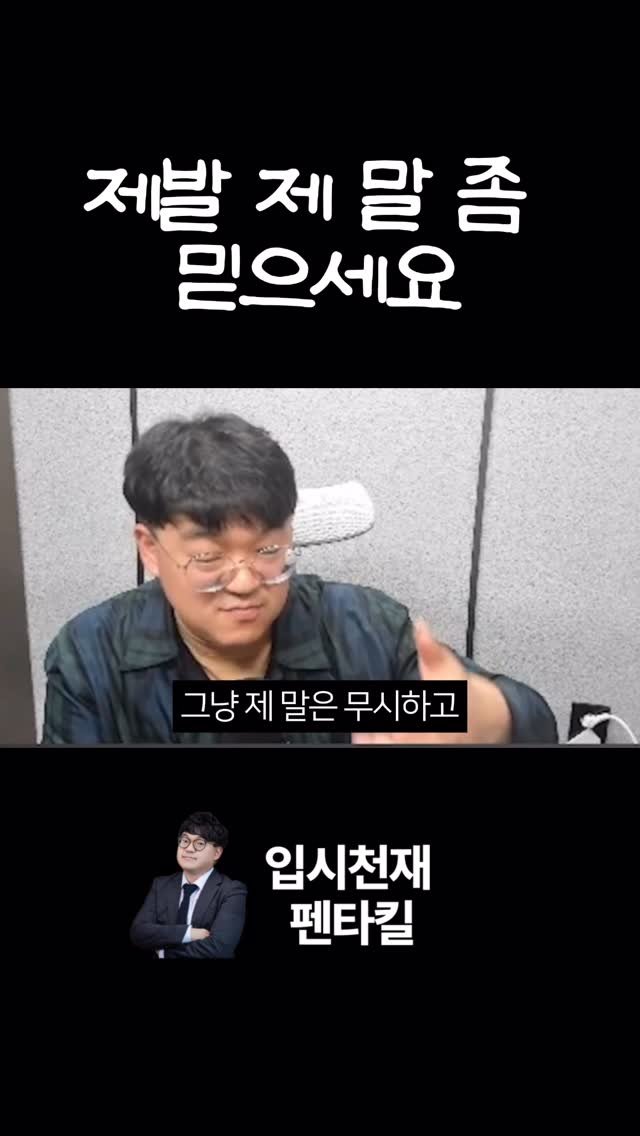 tr.pentakill 게시물 이미지: 🚨 ”아직도 비교과, 세특이 제일 중요하다고 생각하시나요?“

현장에서 제가 아무리...