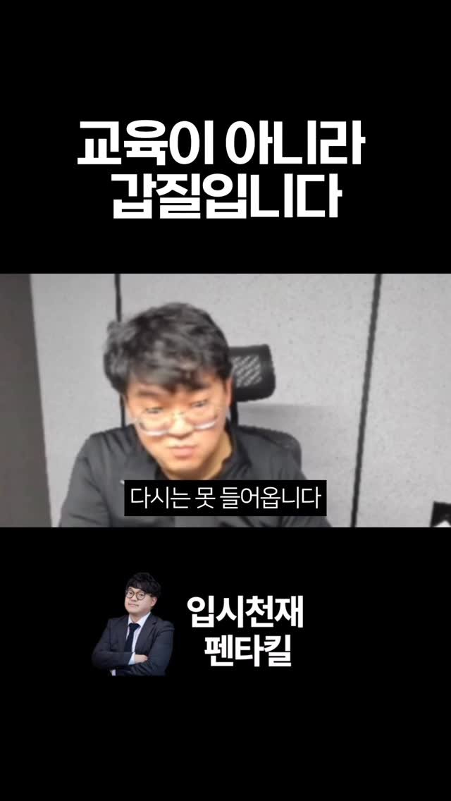 tr.pentakill 게시물 이미지: 요즘 학원들,
유명하고 잘 나간다는 곳일수록 ‘권력화’되는 경우가...