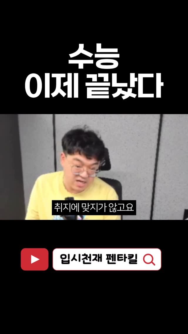 tr.pentakill 게시물 이미지: 고교학점제는 과정 중심 평가입니다.
반면 수능은 결과 중심 시험이죠.
처음부터...