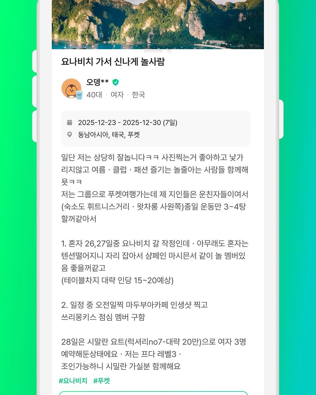 Photo by 여행동행 | 트립소다 on December 10, 2025. May be a graphic of phone and screen.