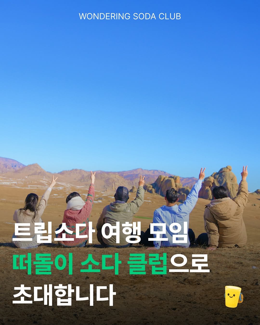 Photo by 여행동행 | 트립소다 on November 12, 2025.