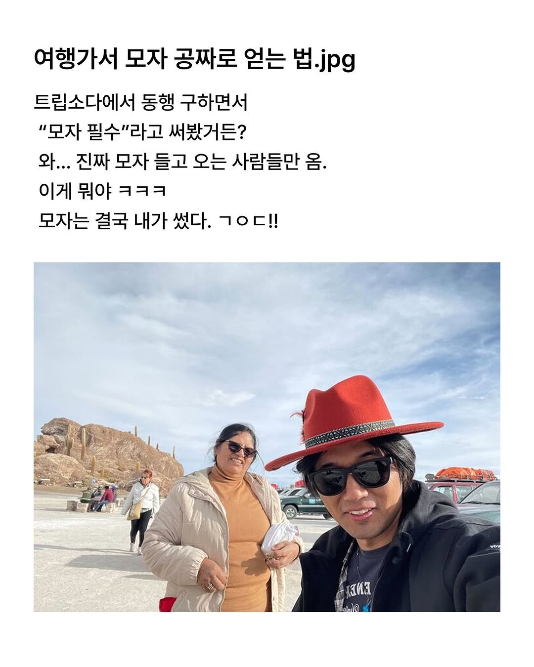 Photo by 여행동행 | 트립소다 in 볼리비아 우유니 소금사막.