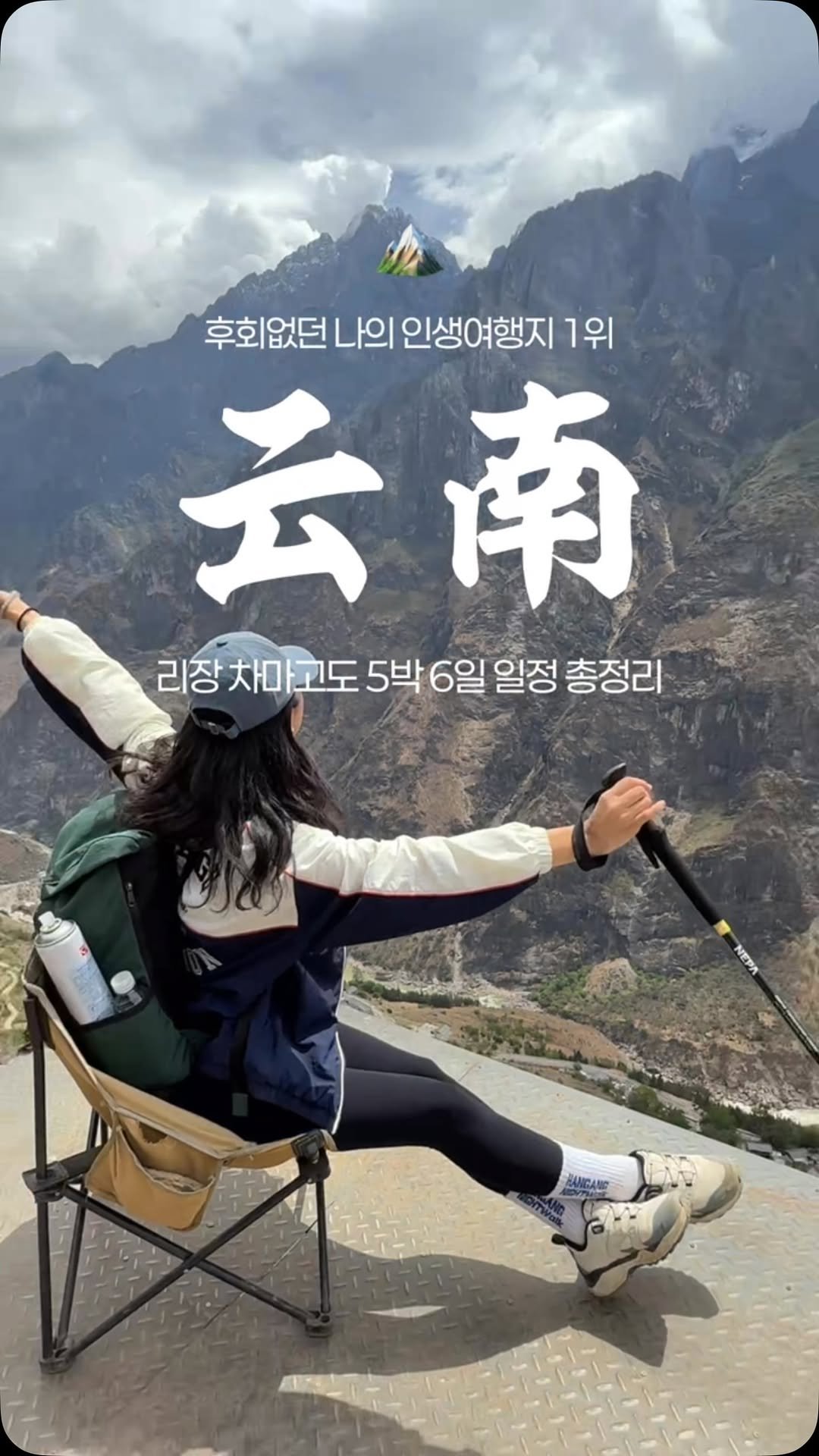 travel_dongri 게시물 이미지: 상하이, 충칭 다음으로 무조건 뜰 나의 인생여행지 #제작지원 
왕복 비행기...