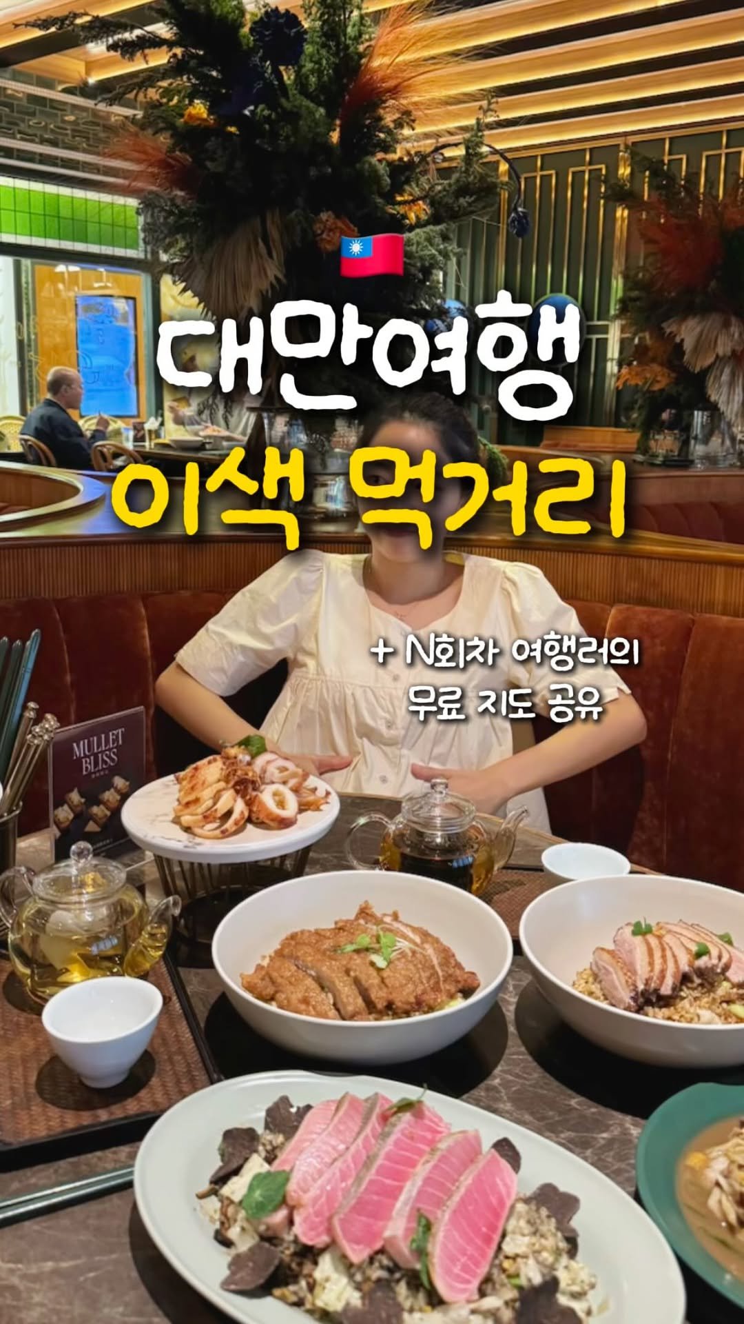 travel_dongri 게시물 이미지: 대만 이색 맛도리 모음집(+무료지도 공유)🇹🇼
@@야 이거 다 먹어보고 오자...