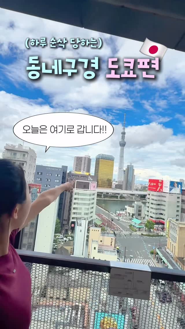 travel_dongri 게시물 이미지: (4탄) 4회차 도쿄여행만에 처음 간 동네🗼

여러분 도쿄 동네추천...