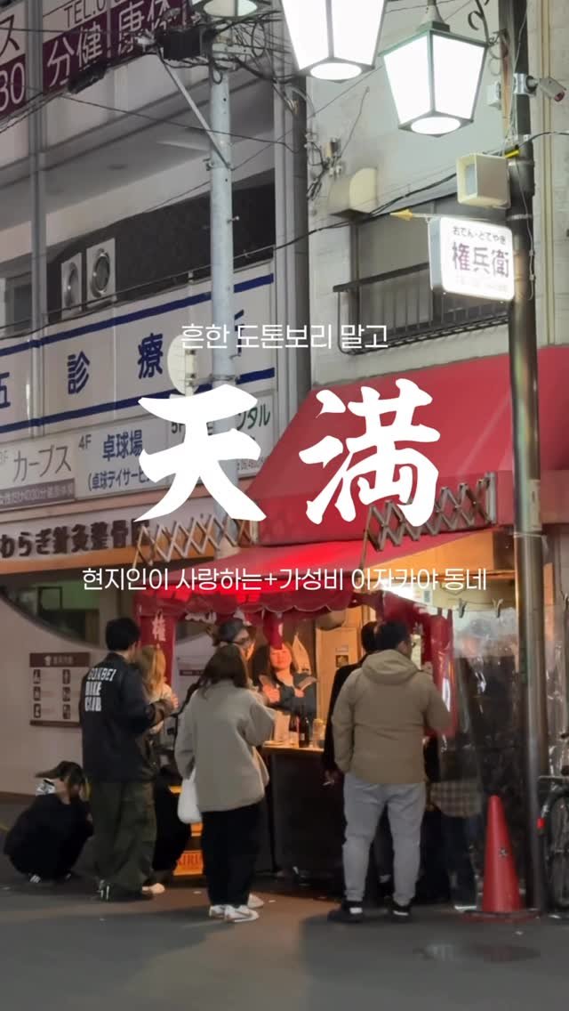 travel_dongri 게시물 이미지: 아직 관광객들은 잘 모르는 오사카 로컬동네
@@야 이번 여행 때 여기...