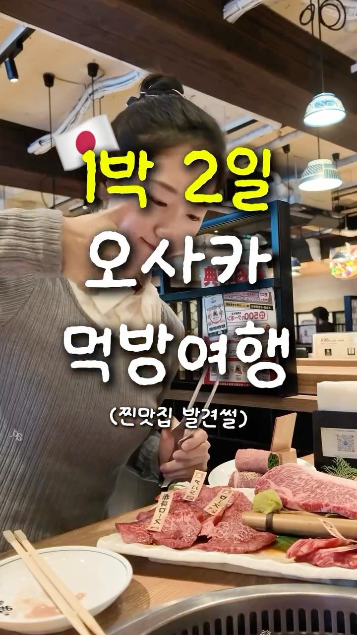 travel_dongri 게시물 이미지: 타코야끼 가격에 우설 먹을 수 있는 곳⁉️🥩 
오사카가면 여기 꼭 가보세요!!...