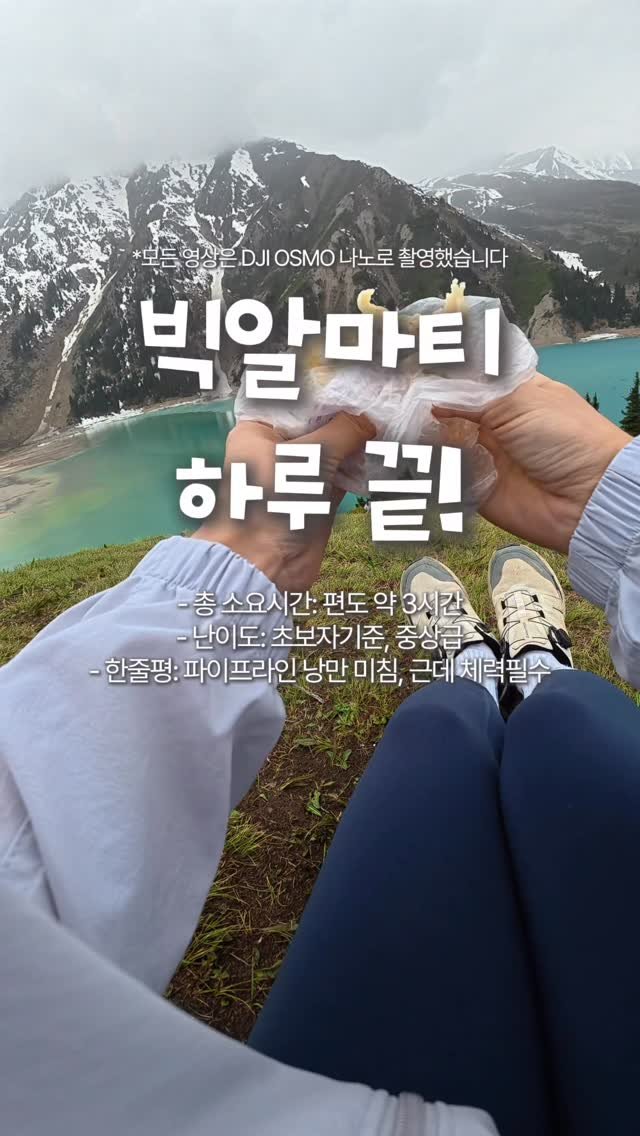 travel_dongri 게시물 이미지: (직항있음) 아는사람만 안다는 가성비 스위스?!🇰🇿 #제작지원 

여러분!! 보다...