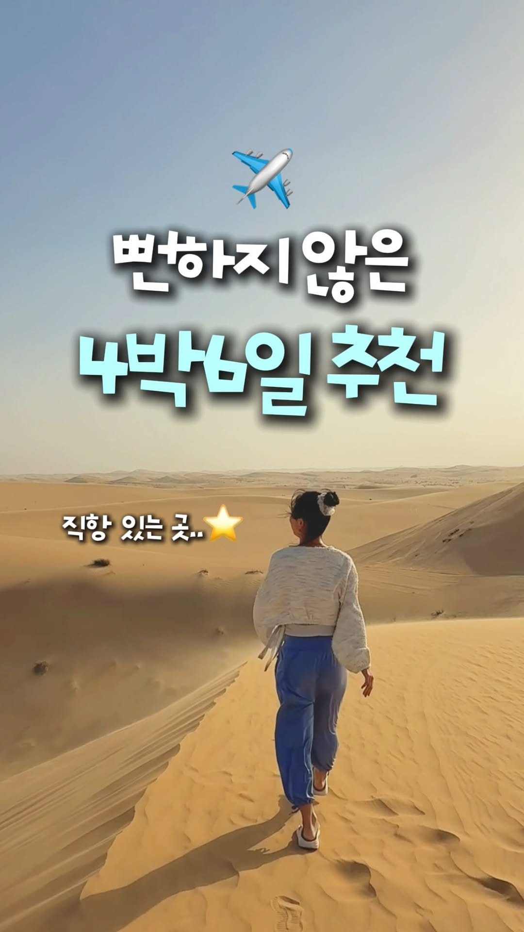travel_dongri 게시물 이미지: (저장) 왜 4박6일 추천엔 동남아밖에 없을까..?
아쉬웠던 분들 위해...