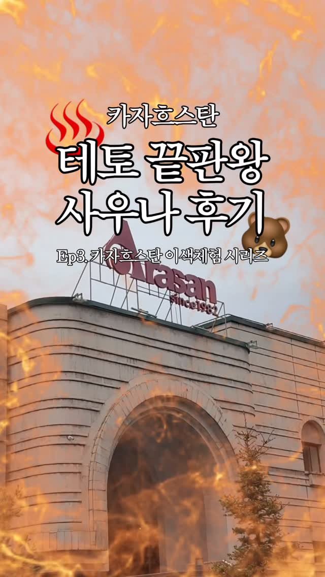 travel_dongri 게시물 이미지: (EP3.) ⚠️내부 촬영 불가 냉탕과 증기 사이♨️
@@야 너 이거 도전...