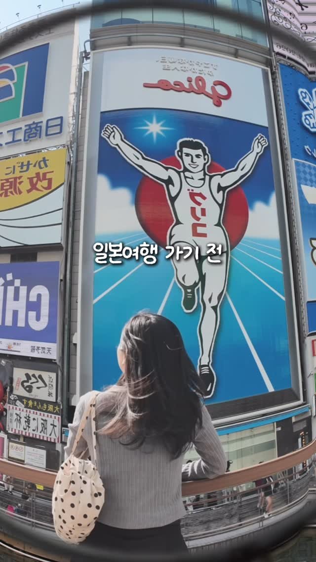 travel_dongri 게시물 이미지: 이걸 왜 이제 알았지……?
일본여행 숙소 싸게 예약하는 꿀팁💸 #광고
@@야 우리...