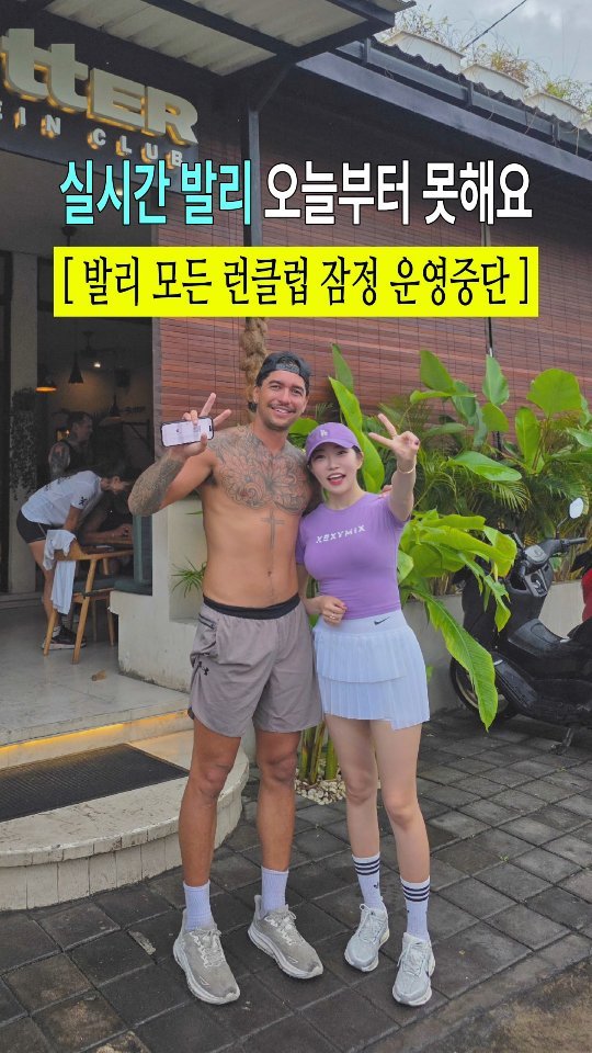 travel_jo2 게시물 이미지: 이제 발리에서 런클럽 못 한다고..? 🏃‍♀️🥲
최근 한 런클럽에서 인도네시아...