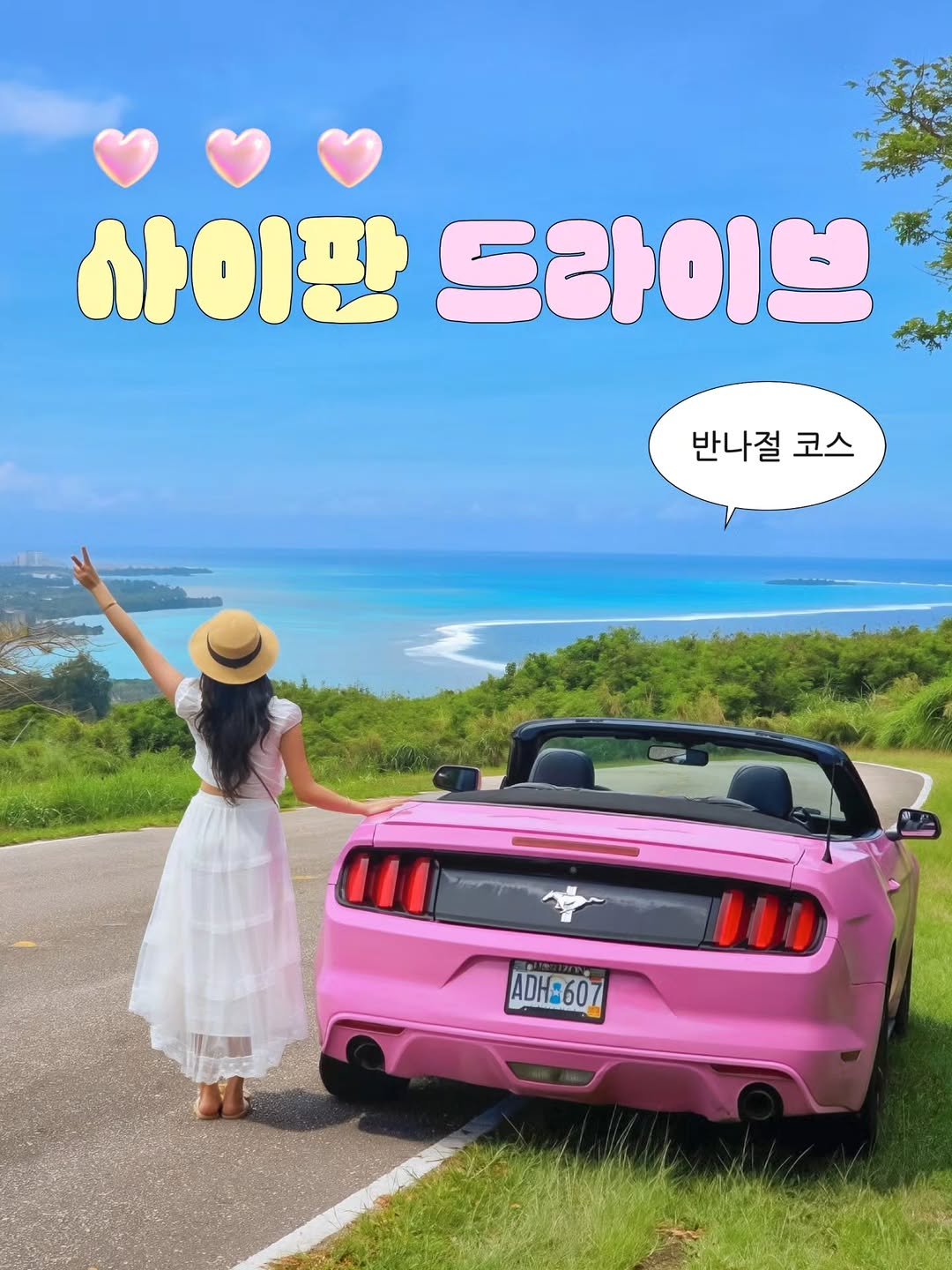 Photo shared by 여행 크리에이터 | 트래블조이 on March 25, 2026 tagging @themarianas_kr. May be an image of car, convertible, outdoors and text that says '사이판 드라이브 반나절 코스 ADH:607 ADH8607'.
