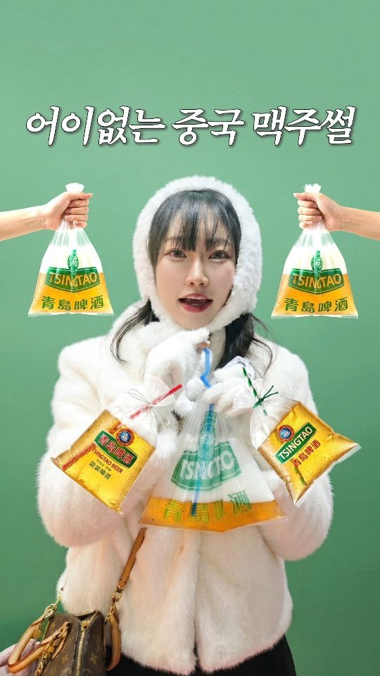 travel_jo2 게시물 이미지: 후..들어봤나..전설의 빨대 봉지맥주🍺
같이 길거리 맥주 때릴 친구...