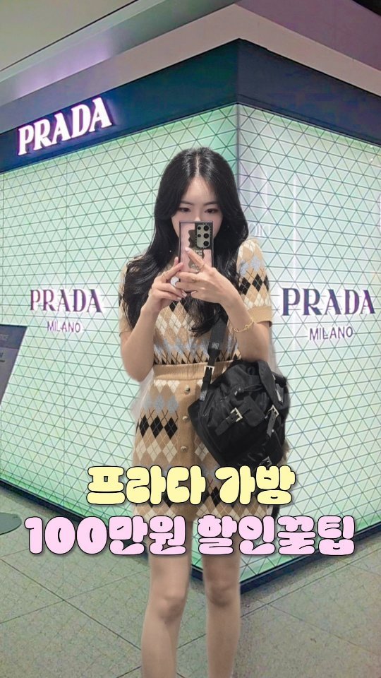 travel_jo2 게시물 이미지: 프라다 가방 33% 할인✨️유럽보다 싼데..? 미쳤다
프라다는 백화점 임직원도 할인...