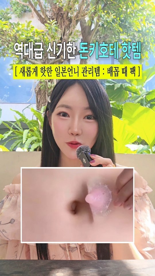 travel_jo2 게시물 이미지: 귀하게 자란 사람은 보지 마세요..👀 #광고
배꼽 때 공유하고 싶은 사람 태그.....