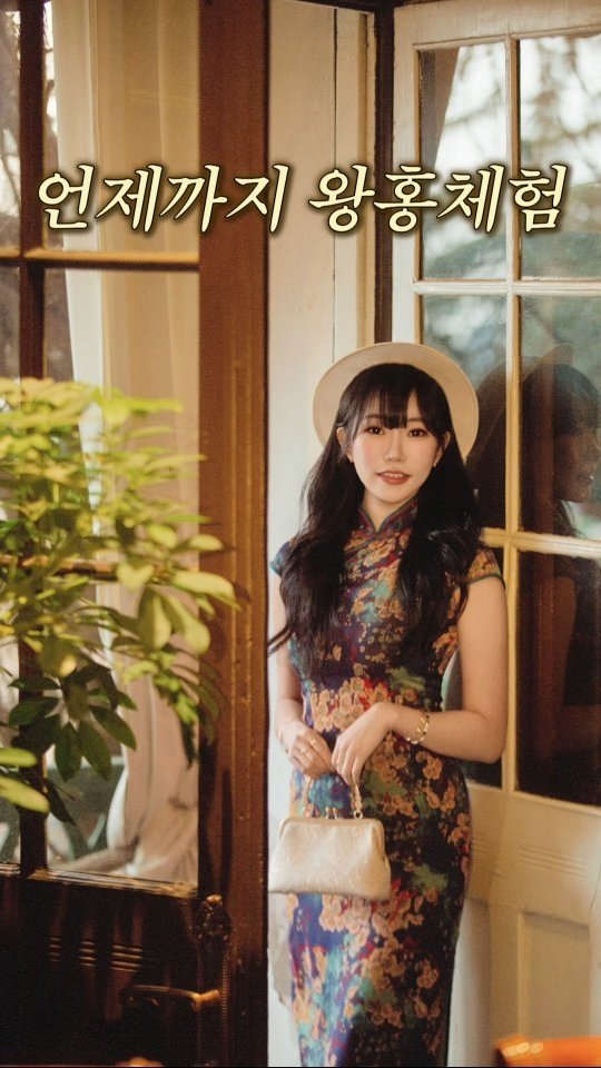 travel_jo2 게시물 이미지: 언제까지 왕홍체험..?😣 이제 대세는 치파오 체험💫
이 퀄리티에 1장 8천원인게...