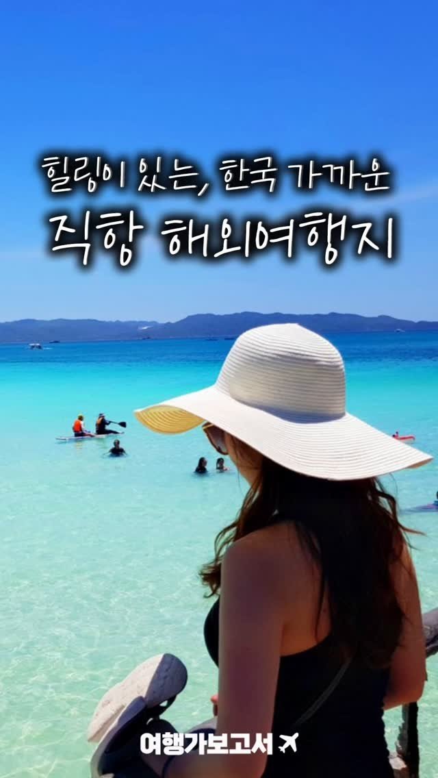 travel_report20 게시물 이미지: 한국 직항 해외여행지 6곳 시간&명소 확인하기🌴

1. 다낭 - 4시간 30분...