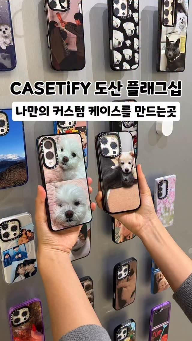 travel_sining 게시물 이미지: (저장/공유) 스타들이 pick한 핫한 케이스

케이스티파이 전 세계 매장 중 가장...