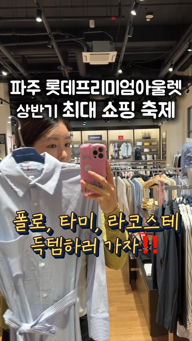 travel_sining 게시물 이미지: (저장/공유) 폴로 60% 할인은 못 참지!!🔥 #광고 
파주 롯데프리미엄아울렛...