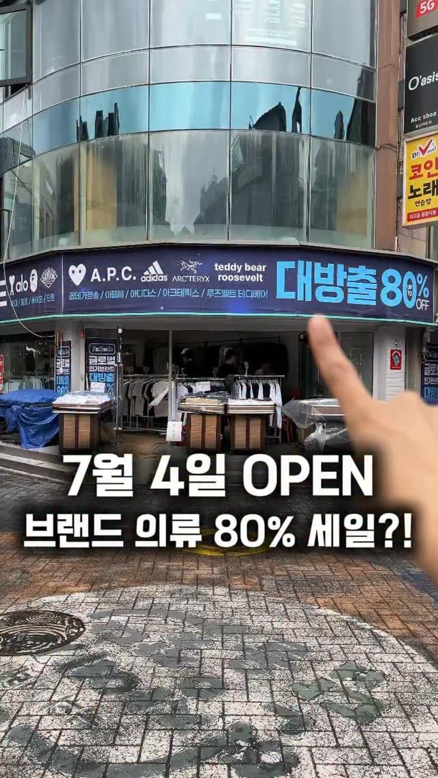 travel_sining 게시물 이미지: (저장/공유) 글로벌 인기 브랜드 80% 세일한대요‼️🔥

7/4(토) 오픈...