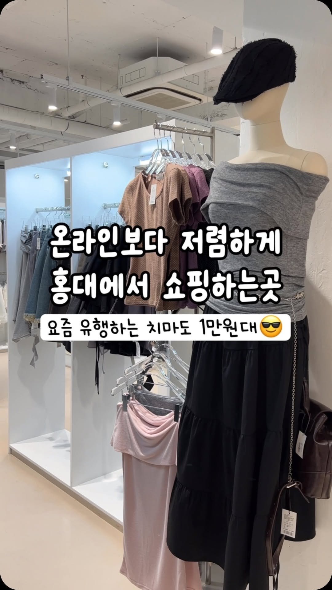 travel_sining 게시물 이미지: (저장/공유) 요즘 홍대쇼핑은 다 여기서 한다는데요?!🛍️*광고

이제...