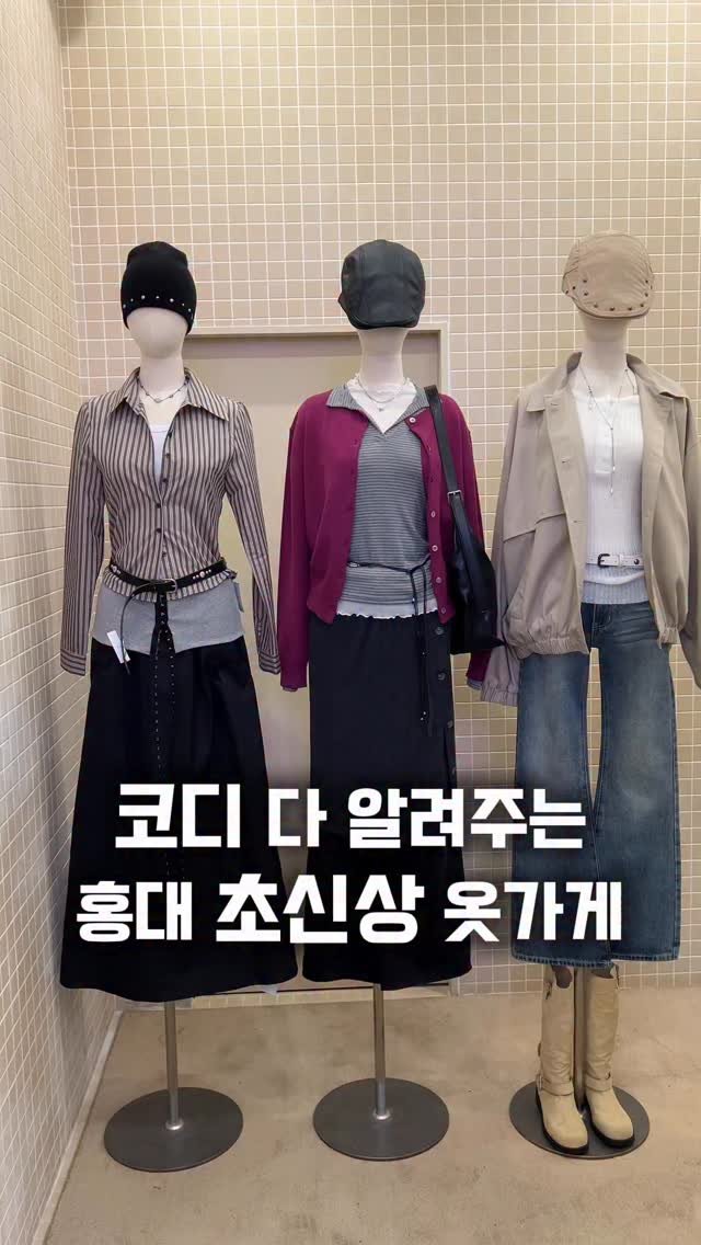 travel_sining 게시물 이미지: (저장/공유) 초신상! 홍대에 생긴 코디 맛집 옷가게🛍️ *제작지원

여기는 이번에...