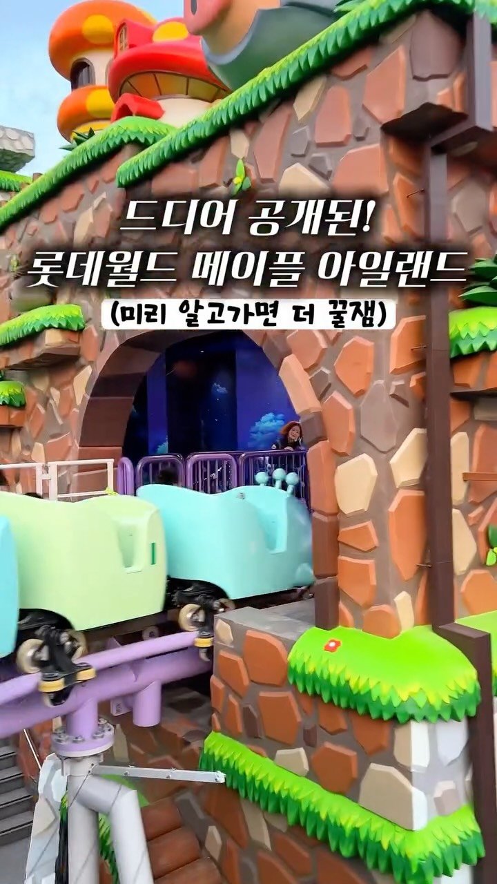 travel_sining 게시물 이미지: (저장/공유) ‼️메이플 스토리 게임 속 세계가 현실로😮‼️

4/3일 드디어...