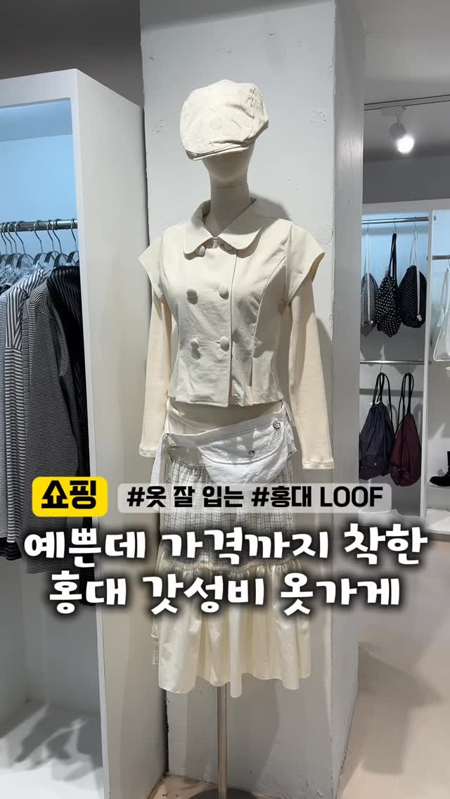 travel_sining 게시물 이미지: (저장/공유) 온라인보다 더 저렴하게 신상 봄옷을🌸
살 수 있는 홍대 옷가게 바로...