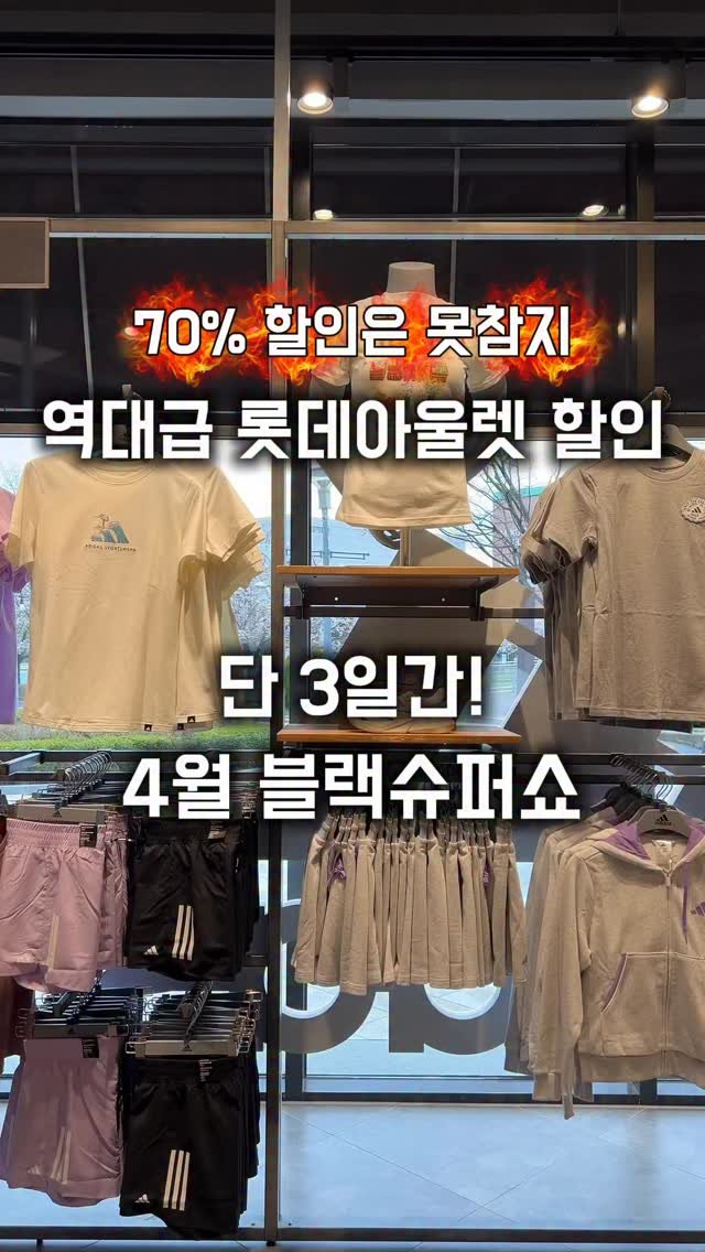 travel_sining 게시물 이미지: (저장/공유) 드디어 떴다! 1년 중 가장 큰 아울렛 세일🔥 
파주 롯데아울렛...