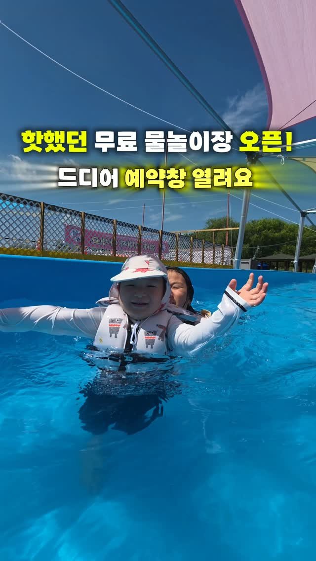 travel_withpeach 게시물 이미지: 💦 작년에 핫했던 무료 물놀이장 💦
“올해도 또 열리면 꼭 가야지” 했던...