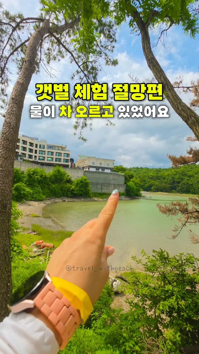 travel_withpeach 게시물 이미지: 🍑 갯벌까지 생각하고 갔는데
물때가 살짝 안 맞았던 날.

그런데 막상 자리 잡고...