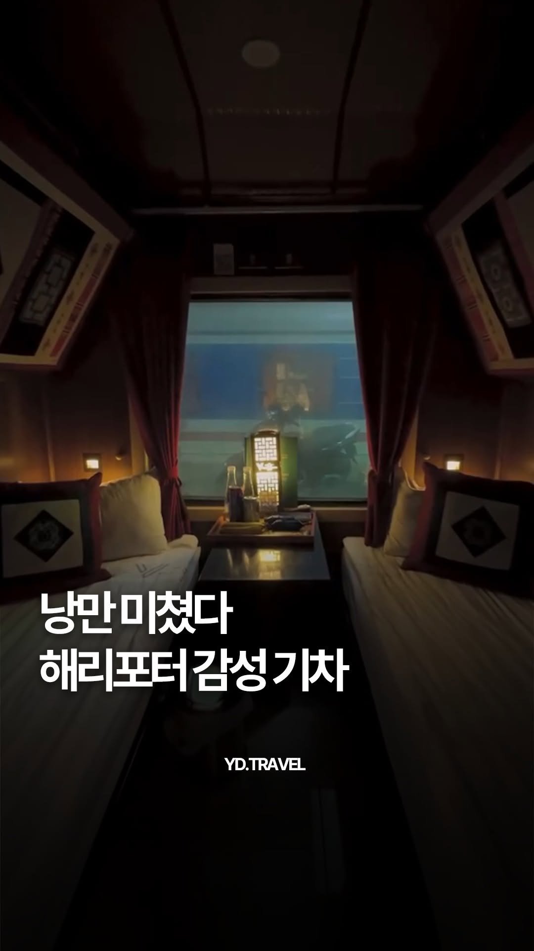 travelmenu1 게시물 이미지: 🚂 해리포터 감성 슬리핑기차 탑승 후기 (하노이 → 사파)

처음엔 슬리핑버스...