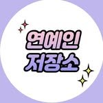 celebrity_24.7 프로필 사진
