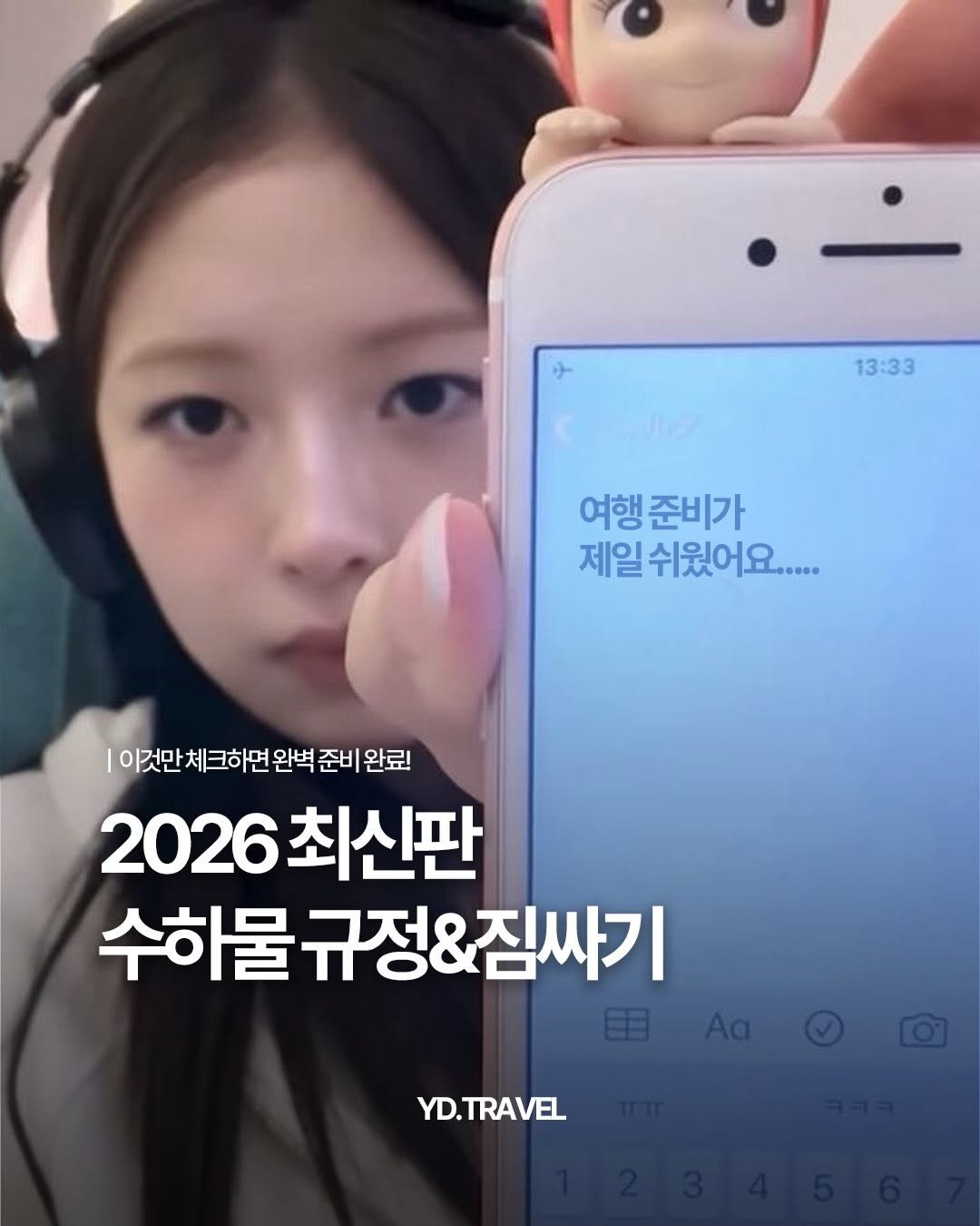 travelmenu1 게시물 이미지: 🙏 더이상 일일이 검색하지 마세요 🙏

해외여행을 여러 번 다녀도
수하물 규정은...